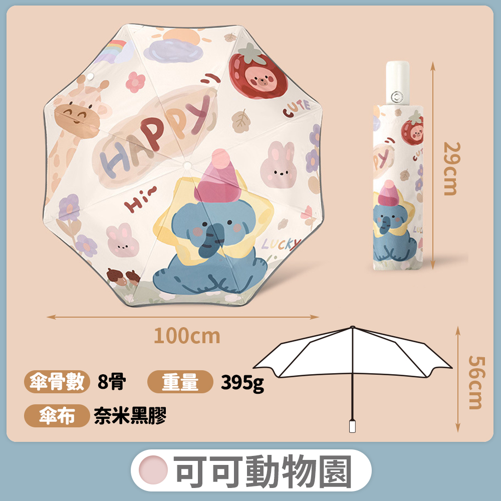 【B&B幸福雜貨】兒童安全反光折疊傘-可可動物園 C061A10-01, , large