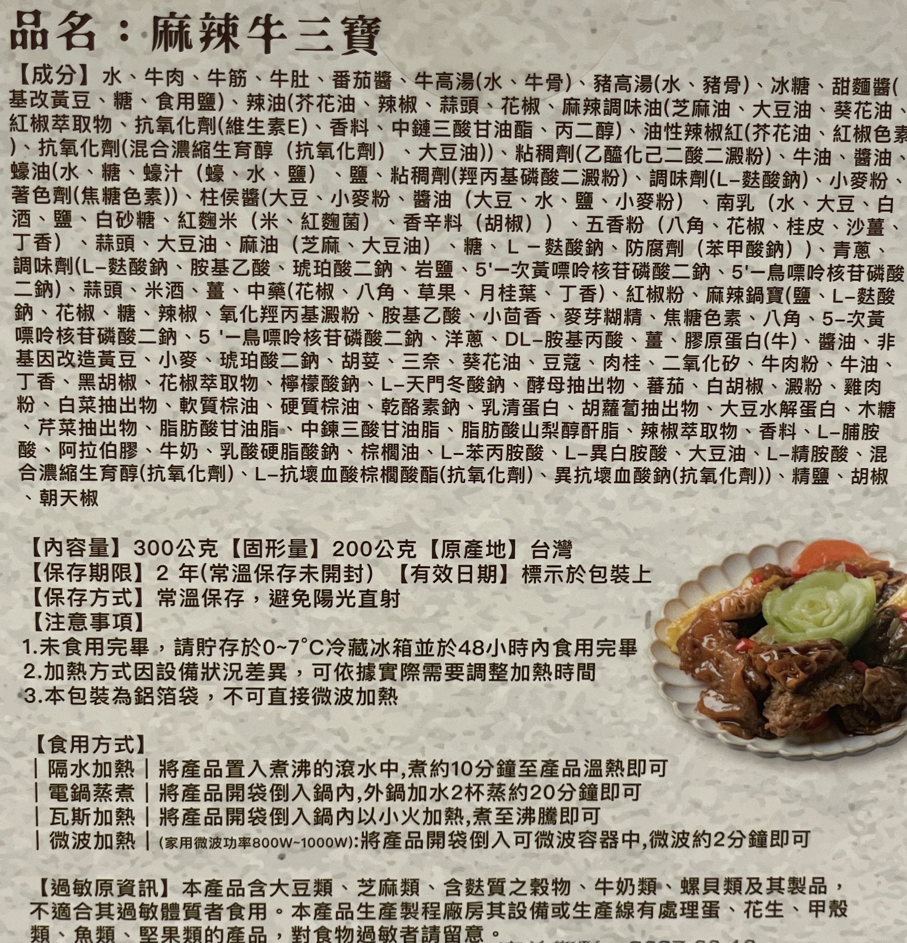 和秋麻辣牛三寶, , large
