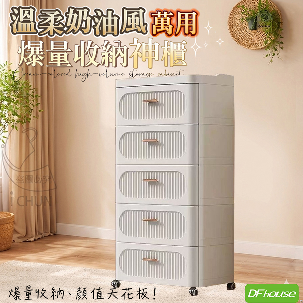 《DFhouse》溫柔奶油風萬用-五抽屜收納櫃, 奶油白, large