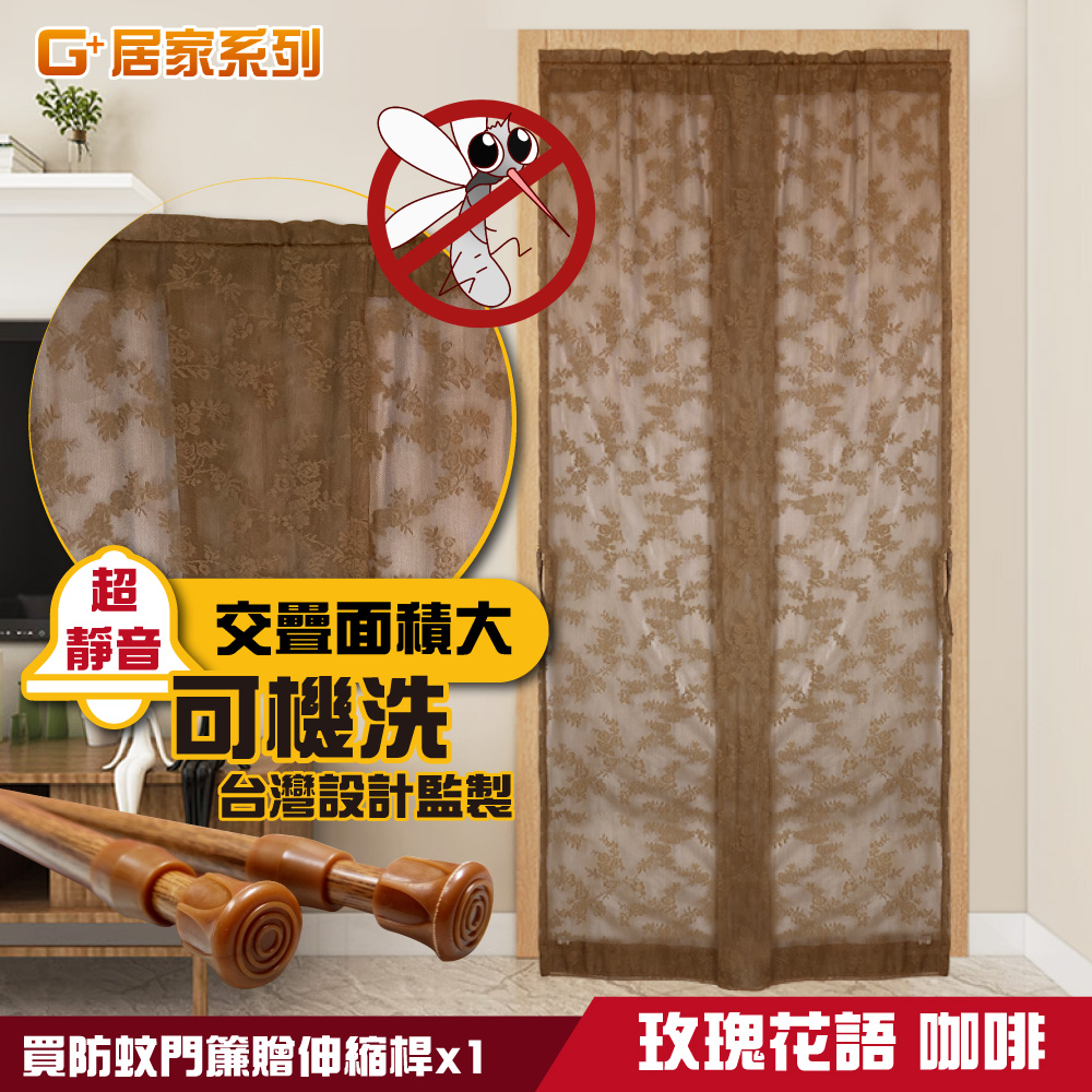 【G+居家】透氣紗防蚊門簾贈伸縮桿(長簾/風水簾/雙開簾/阻隔簾/夏季防蟲門簾/加密網紗門簾/靜音門簾), , large