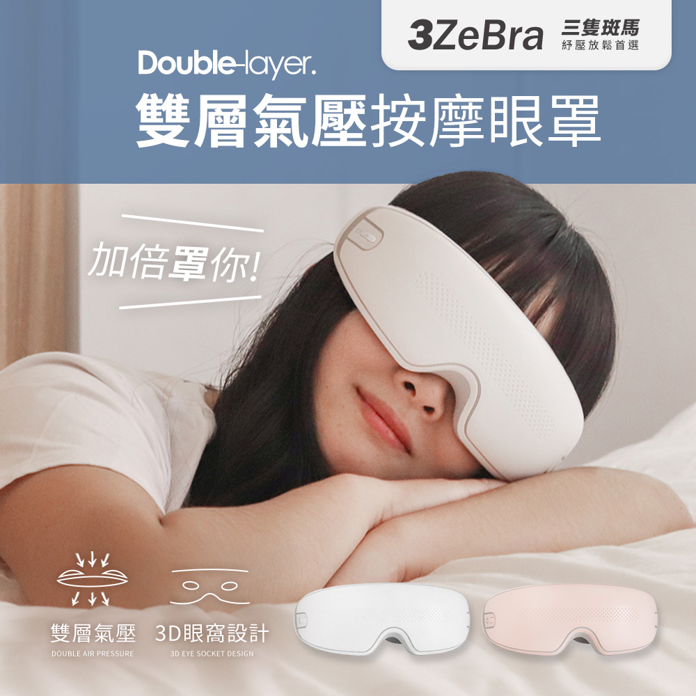 Air pressure massage eye mask, 白色, large