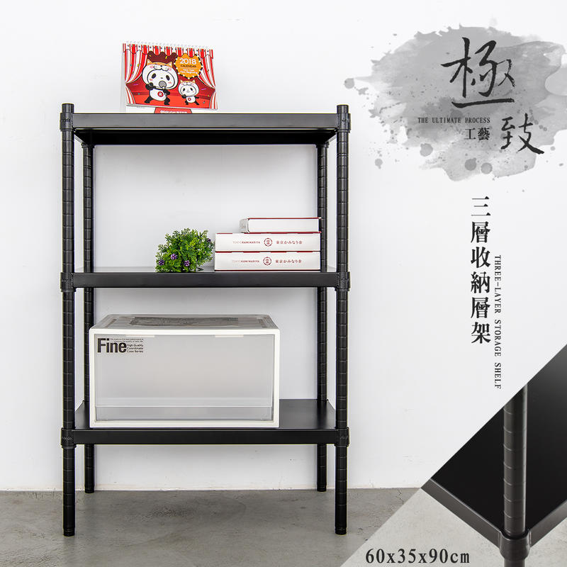 【Y HOUSE】60x35x90公分 三層無洞鐵板收納層架 置物架 鐵架-烤漆黑, , large