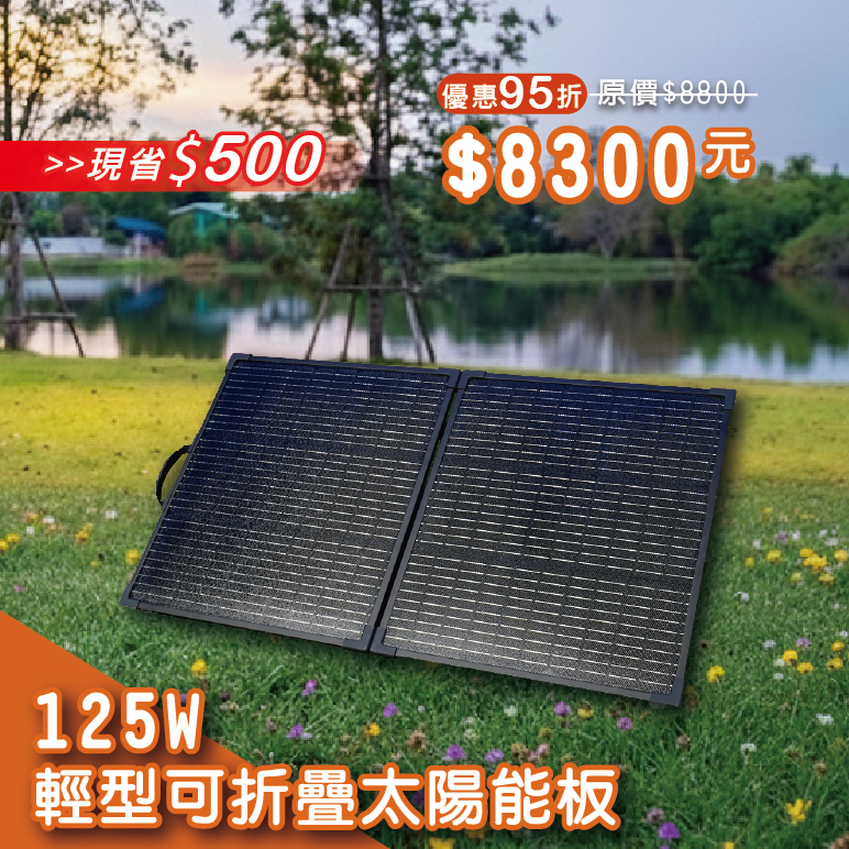 【iSOLAR】125W輕型可折疊太陽能板 輕量 露營 登山 車泊 旅行 戶外充電 太陽能充電板 備用電源 充電器 便攜環保綠能, , large