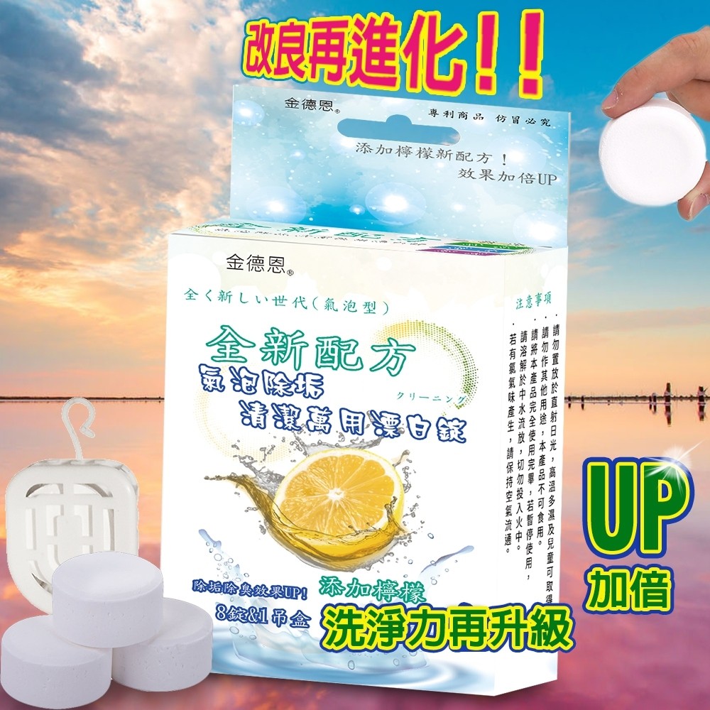GS MALL 台灣製造 超值五盒 一盒8錠 檸檬萬用漂白錠 氣泡錠 除垢錠 清潔錠 萬用錠 漂白錠 檸檬錠 氣泡錠 除垢錠, , large