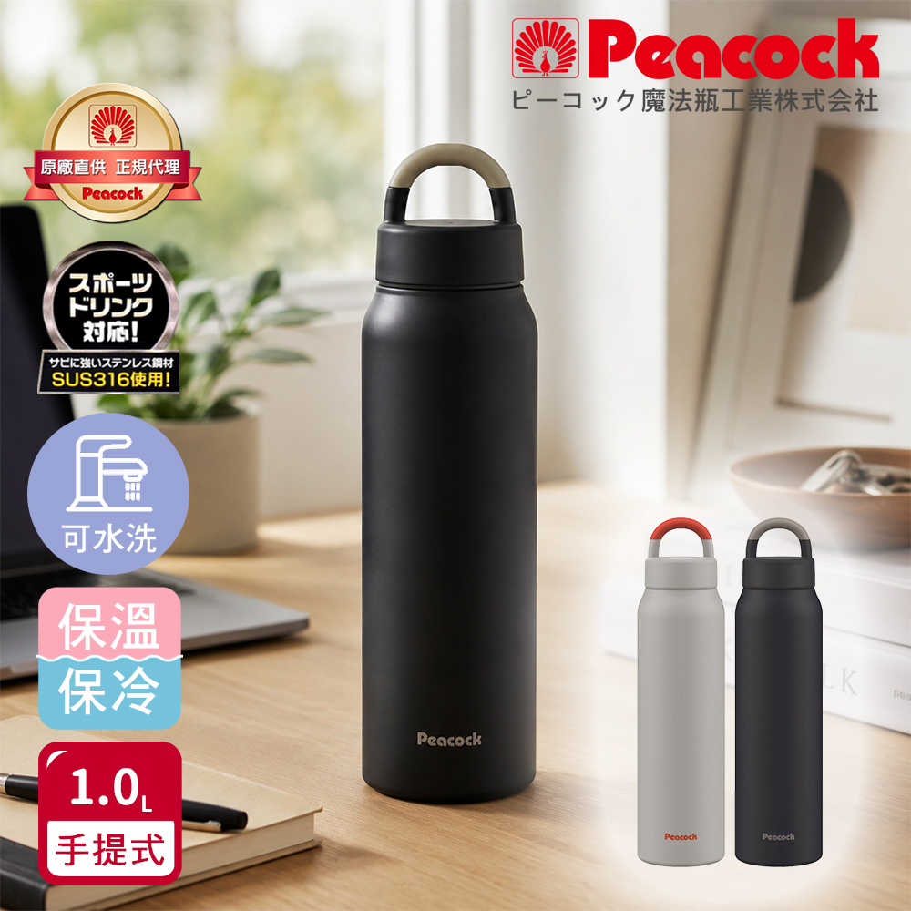 【日本孔雀Peacock】316不鏽鋼 手提式City城市休閒 保冷保溫杯1000ML(提把設計), , large