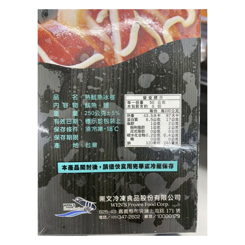 Frozen Cook Squid, , large