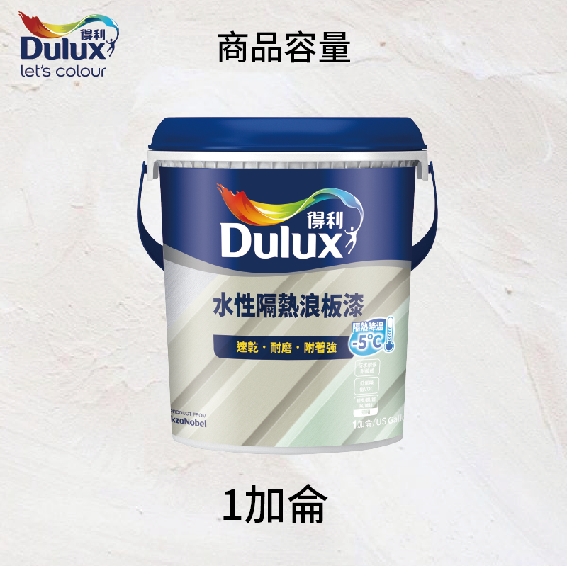 〔得利〕得利975水性隔熱浪板漆50475奶茶灰, , large