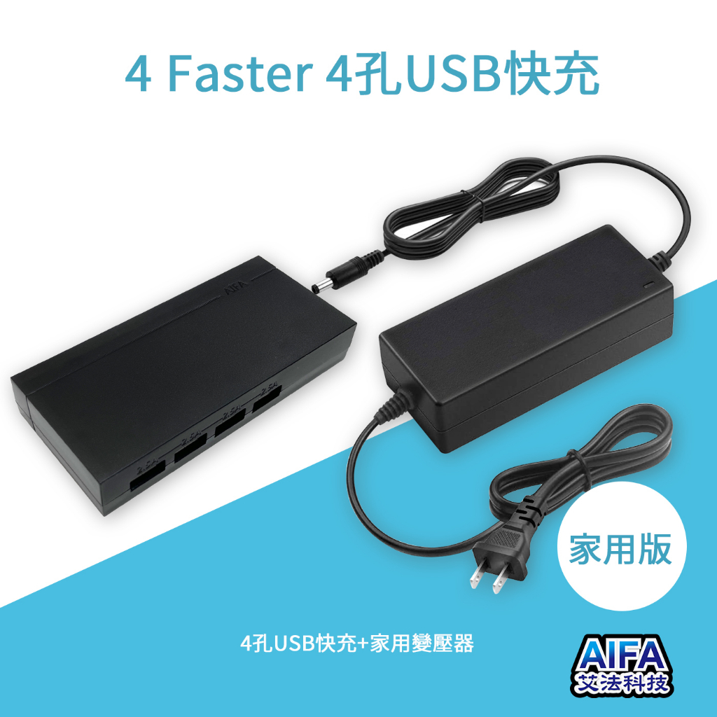 艾法科技AIFA家用快速充電器 50W超大瓦數 4孔USB 家中書桌瞬間升級智慧書桌 快速多裝置同時充電, , large