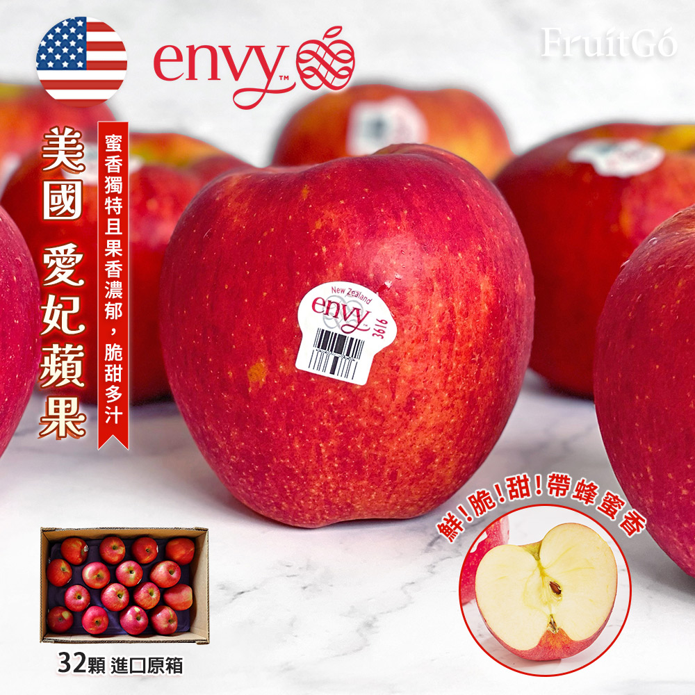 [馥果FruitGo]美國 愛妃蘋果 ENVY-特大28顆進口原箱9kg#28, , large