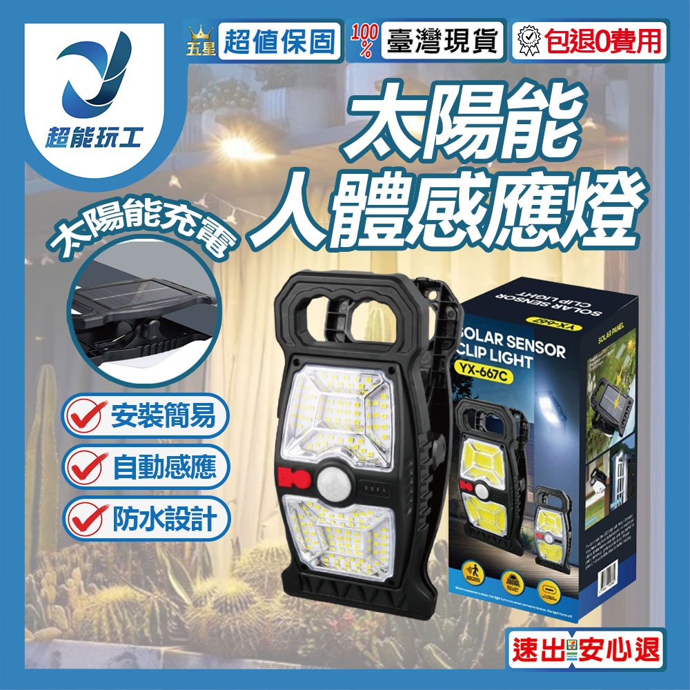 太陽能人體感應燈, , large