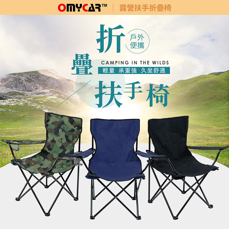 2入組【OMyCar】戶外露營扶手折疊椅 (收納椅 釣魚椅 露營椅 戶外椅 導演椅 野餐)-藏青, , large