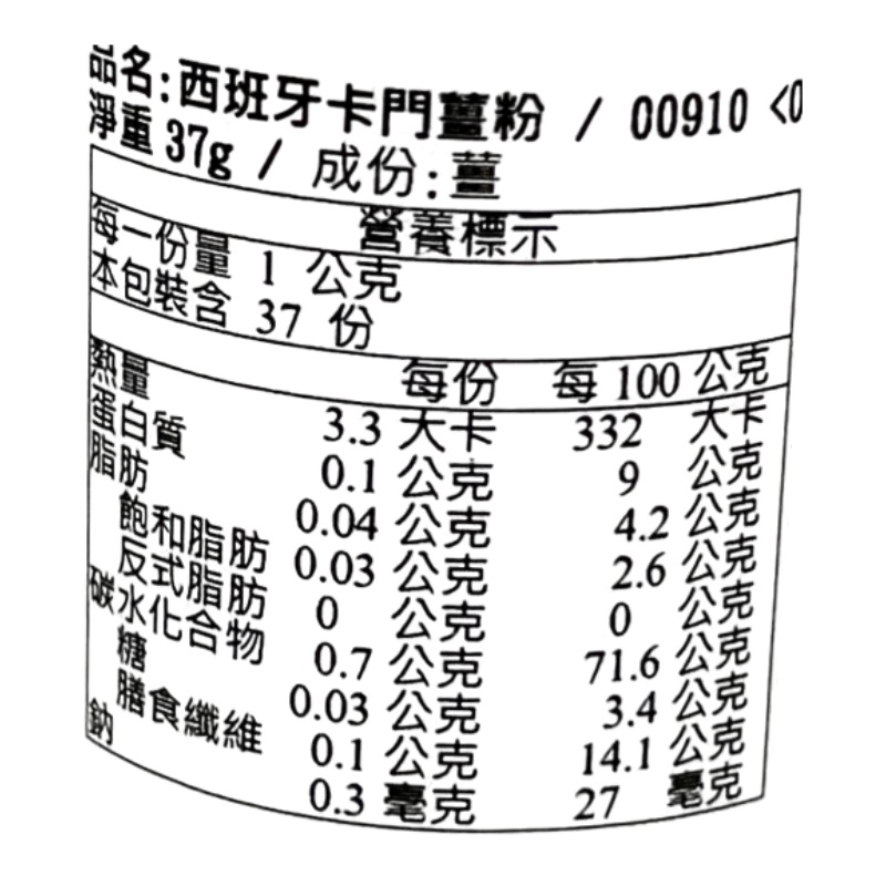 西班牙卡門薑粉, , large