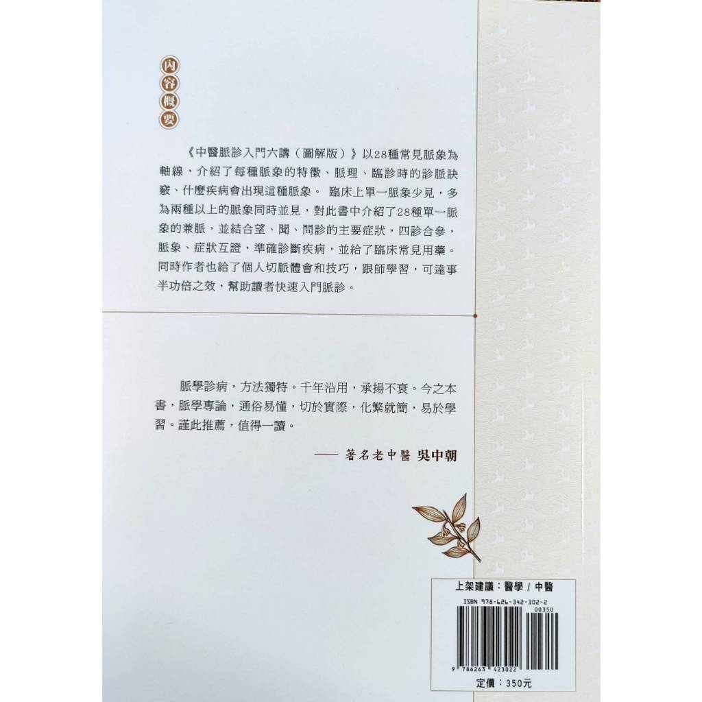 《南門書局》零基礎中醫脈診入門, , large