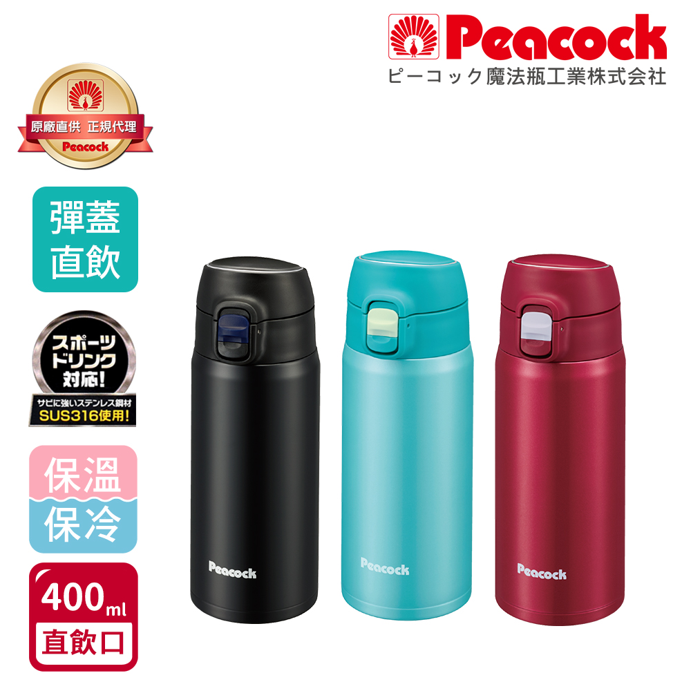 【日本孔雀Peacock】316不鏽鋼 輕量隨行 彈蓋直飲 保冷保溫杯400ML(直飲口設計), , large
