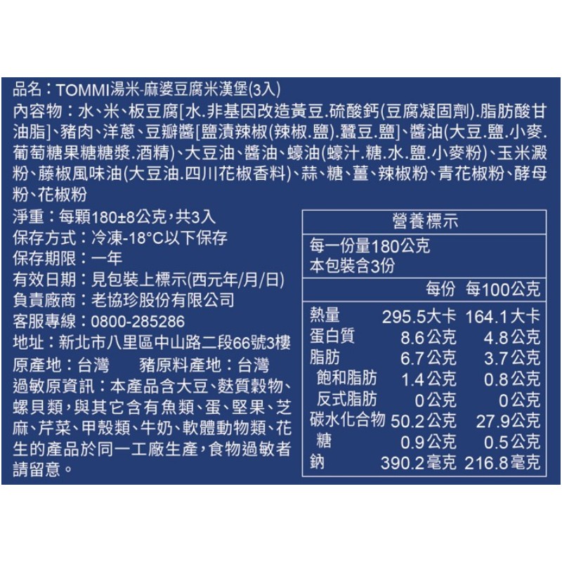 TOMMI湯米-麻婆豆腐米漢堡(3入/盒), , large