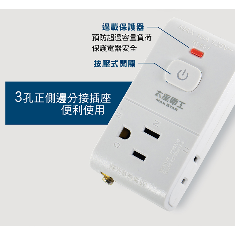 太星電工過載保護2P+3P 1開3插插座, , large