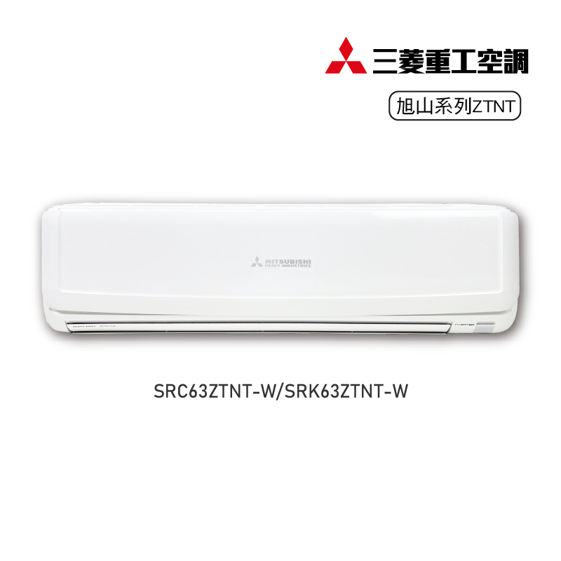 三菱SRC/SRK63ZTNT-W變頻冷暖-旭山, , large