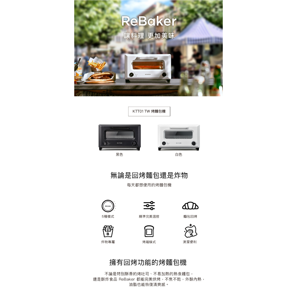 BALMUDA ReBaker KTT01TW 烤麵包機 兩色可選, , large