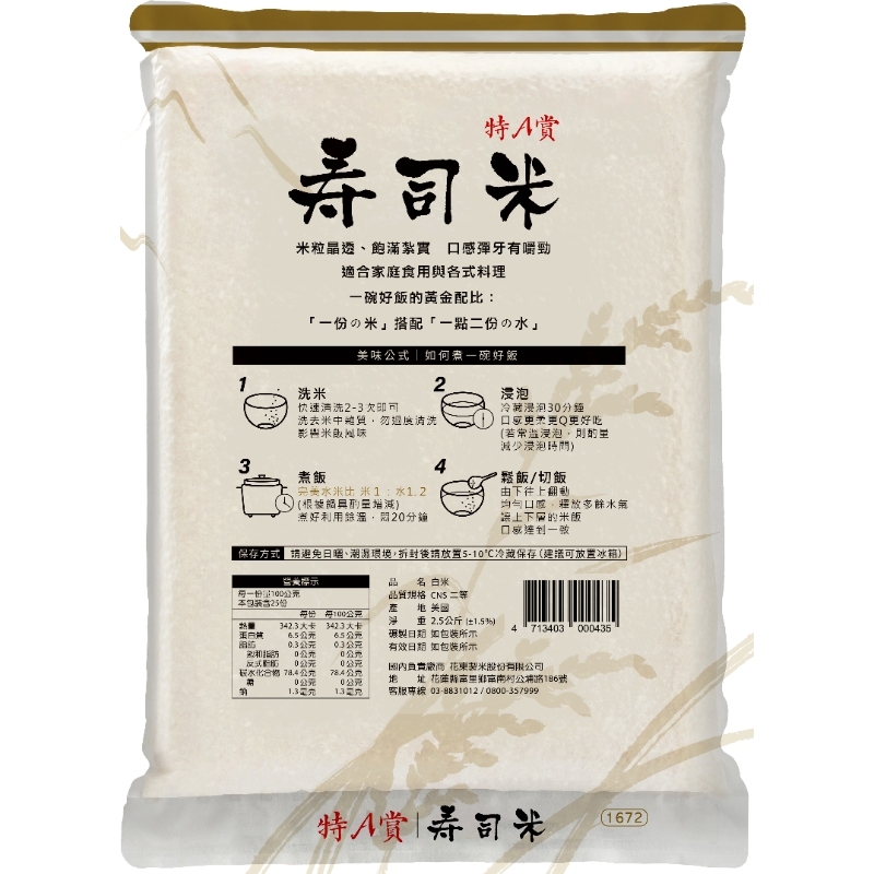Premium A Sushi Rice 2.5 kg, , large