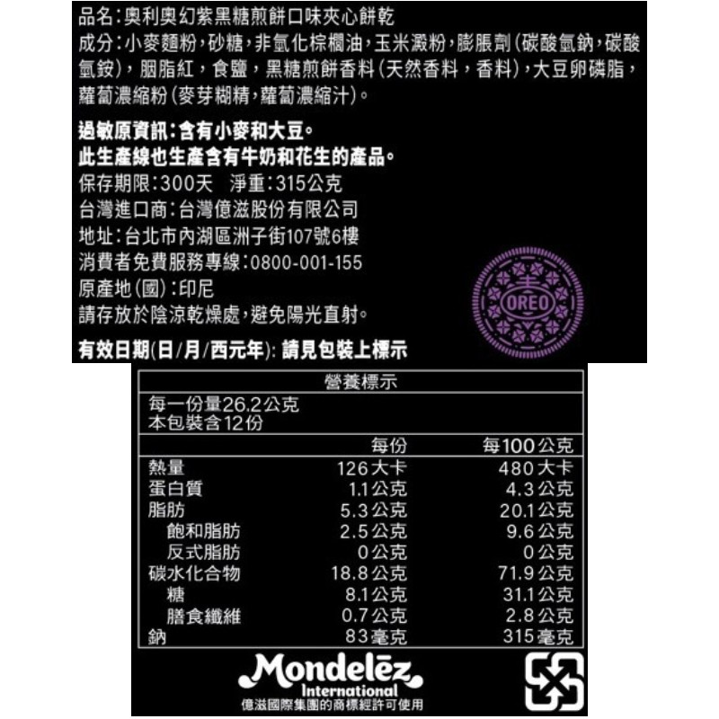 奧利奧幻紫黑糖煎餅口味夾心餅乾, , large
