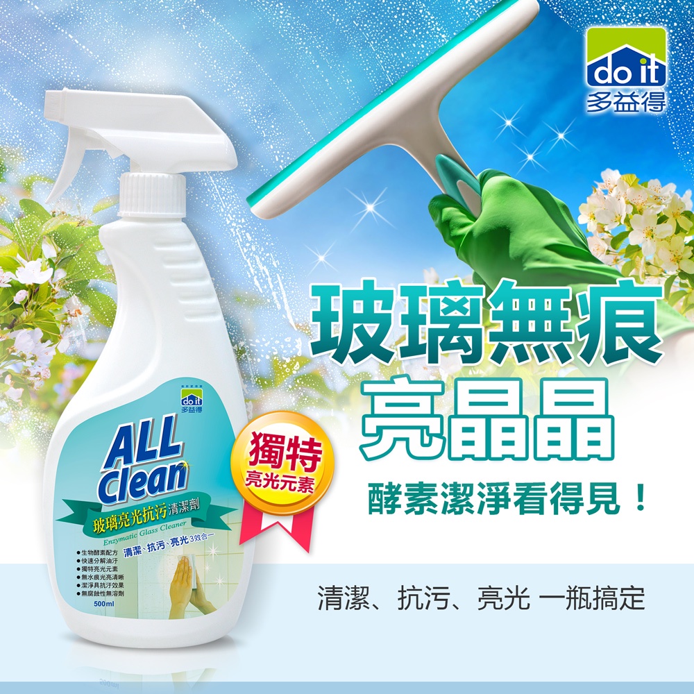 【多益得】ALL Clean玻璃亮光抗污清潔劑/, , large