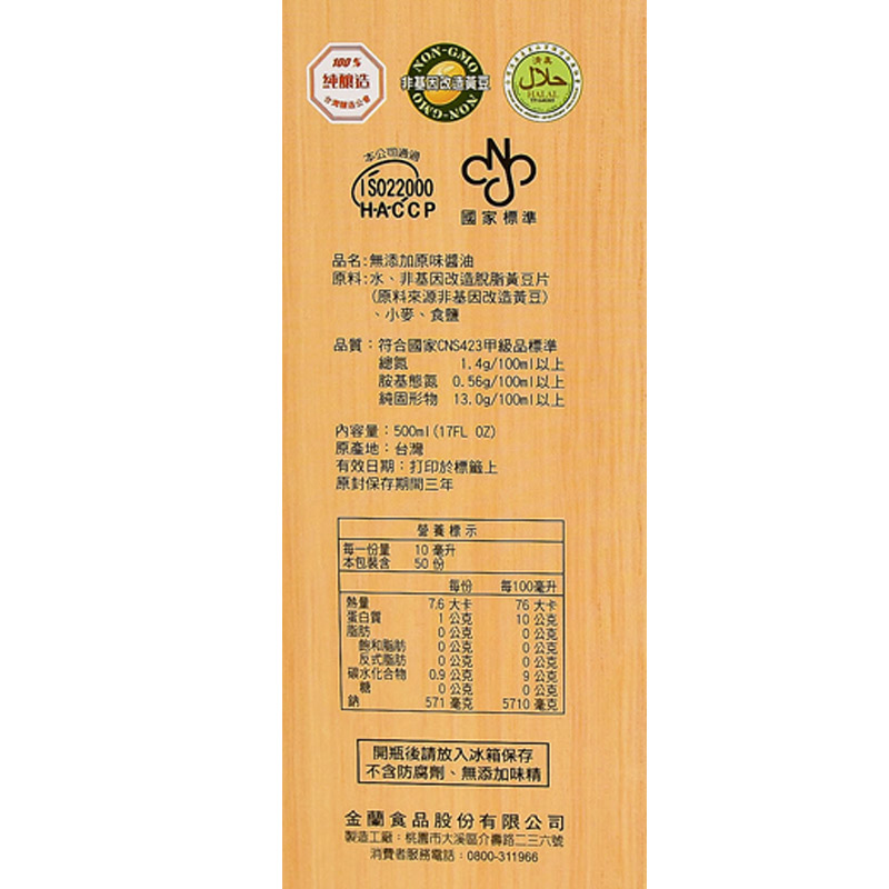 金蘭無添加原味醬油500ml, , large