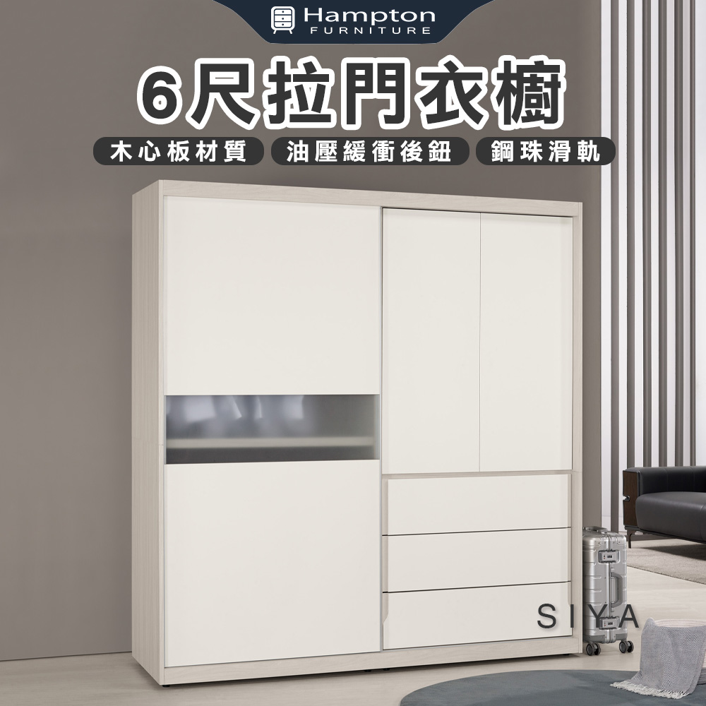 【Hampton 漢汀堡】道諾6尺拉門衣櫥, , large