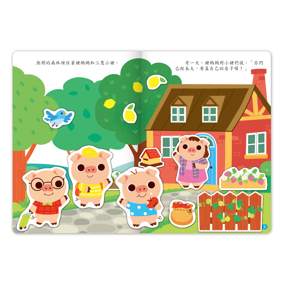 [風車圖書] 經典童話遊戲貼紙書-三隻小豬, , large