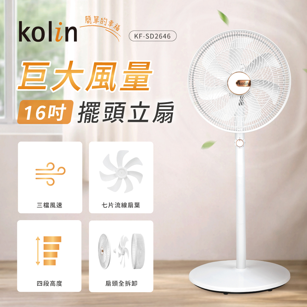 【歌林】16吋擺頭循環立扇KF-SD2646, , large