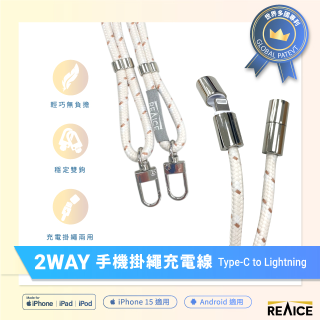 【台陞科技】REAICE 2WAY手機掛繩充電線Type-C to Lightning /多色可選, , large
