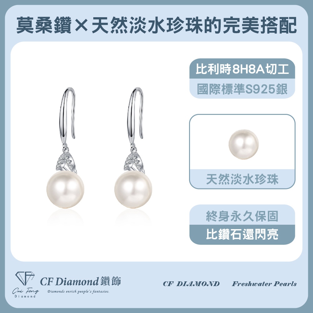 【CF鑽飾】耳環 天然淡水珍珠X莫桑鑽《珍珠音調》10mmx8分, , large