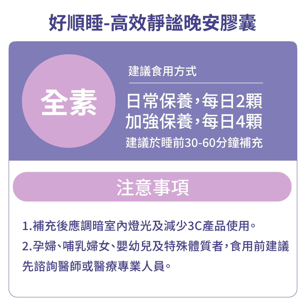 好順睡-高效靜謐晚安膠囊(色胺酸&番紅花複方 ), , large