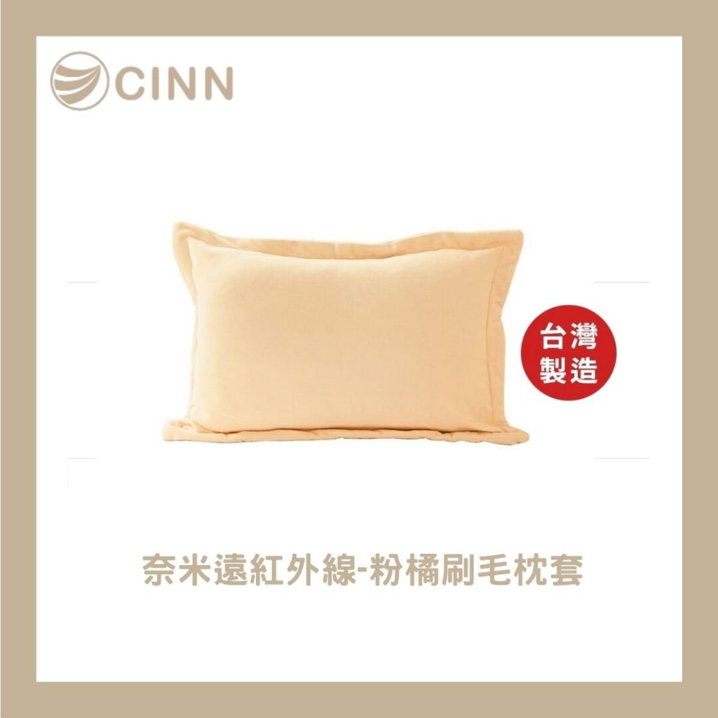 [CINN Far-Infrared] Nano FIR Brushed Pillowcase &ndash; Coral Pink｜Single Piece, , large