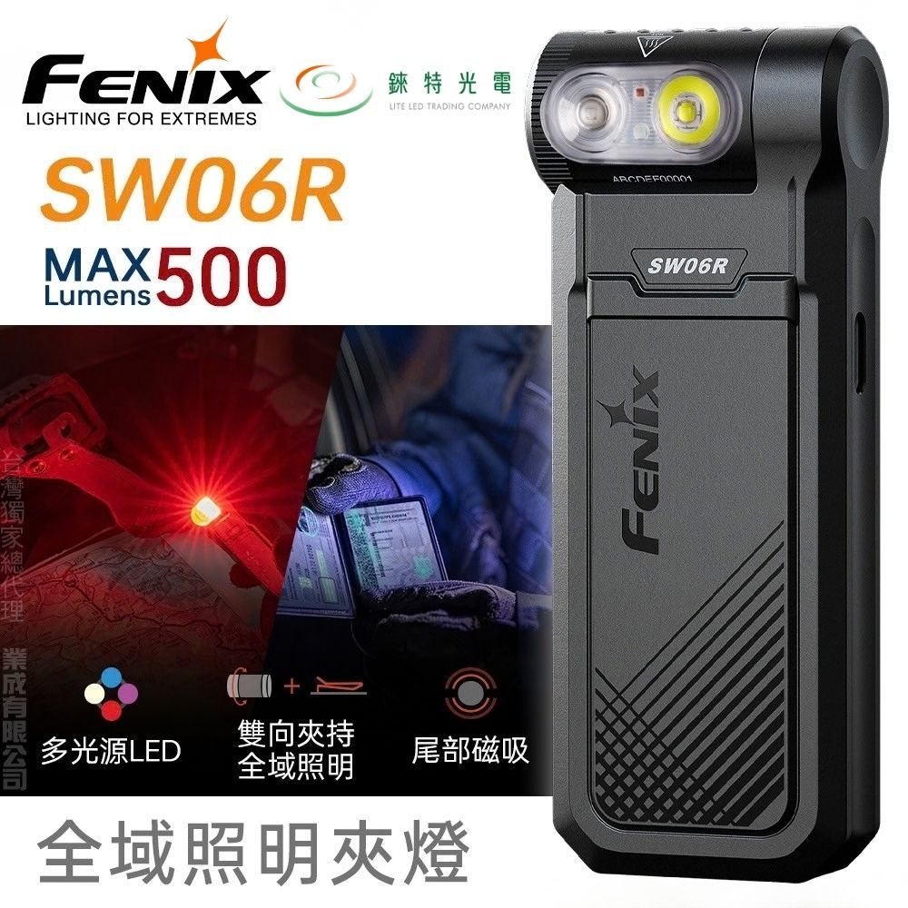 【錸特光電】FENIX SW06R 全域照明夾燈, , large