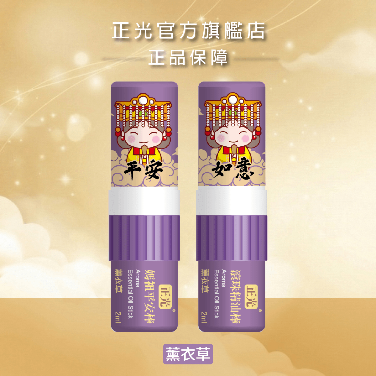 Cheng Kuang Mazu Peace & Harmony: Lavender 2-in-1 Essential Oil Stick, , large