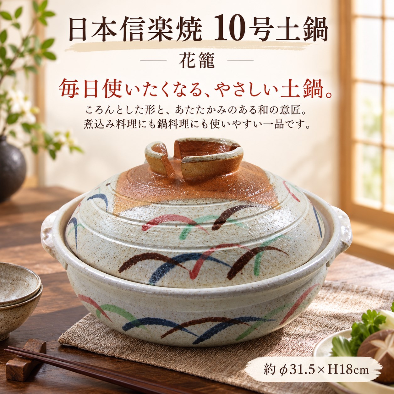 【HIYASU日安工坊】日本信樂燒10號砂鍋-花籃, , large