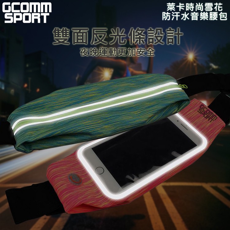 GCOMM SPORT 萊卡時尚雪花防汗水音樂腰包 綠黃雪花, , large