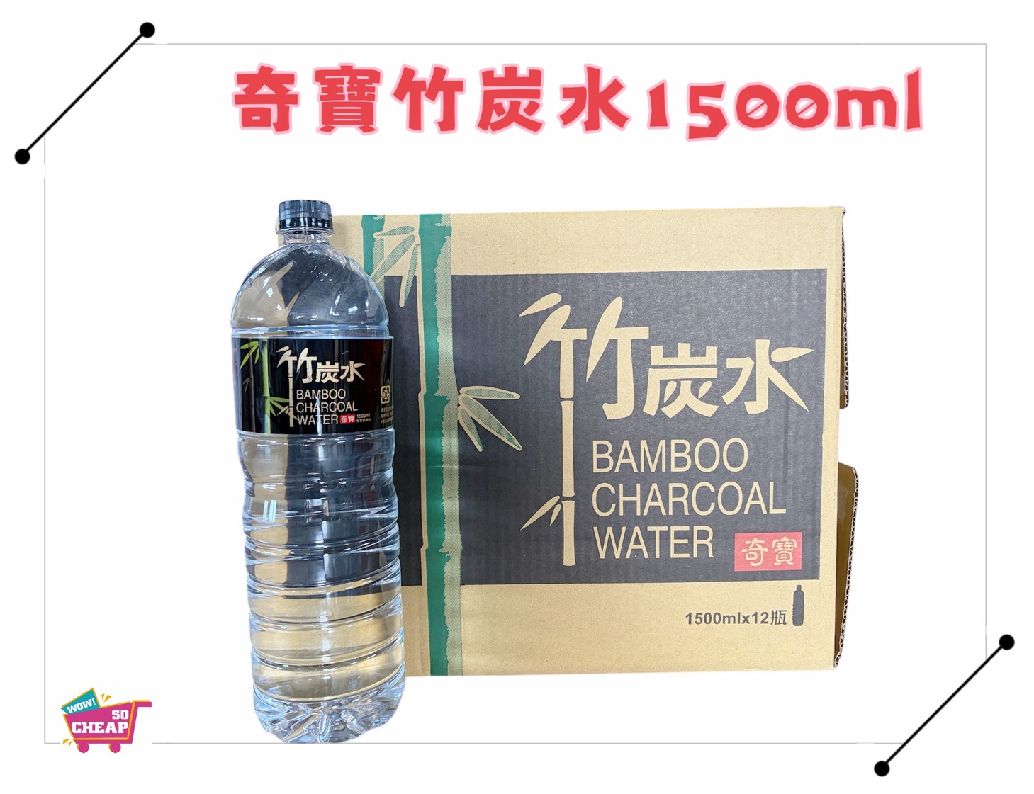 奇寶竹炭水1500ML*12入, , large