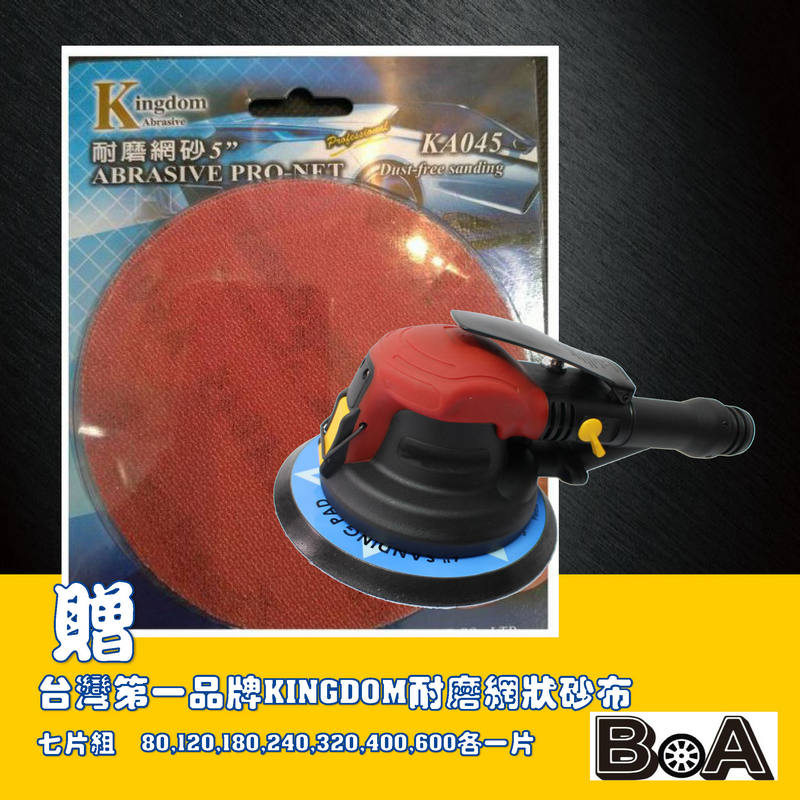 【BOA】6吋氣動磨光機 研磨機 打蠟機 氣動打磨機 研磨 汽車美容 拋光 氣動工具 免加油 免板手, , large