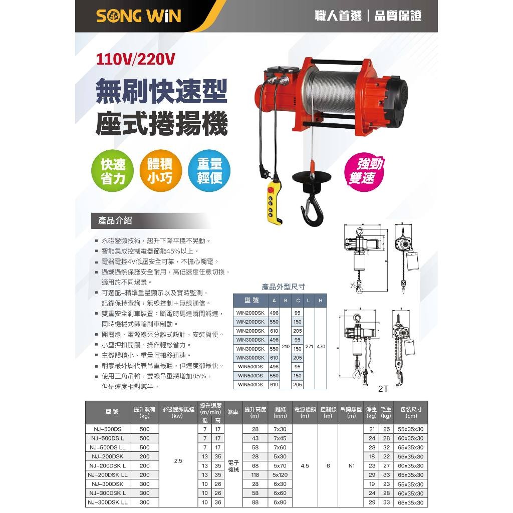 WIN五金 松盈牌 無刷永磁座式捲揚機 吊磚機 小金剛 捲揚機 <NJ-200-DSK-30M>電動快速捲揚機 電動捲揚機 電動吊車, , large