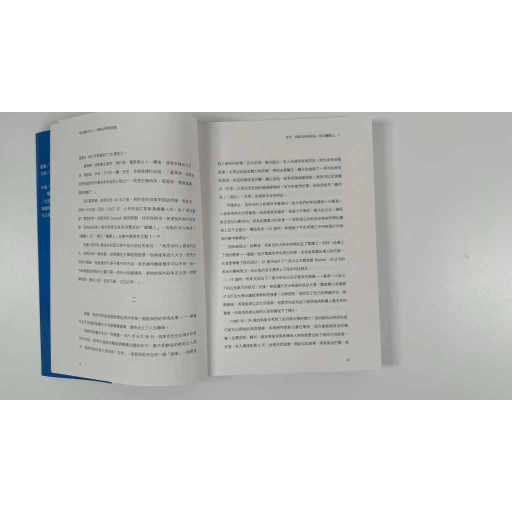 《南門書局》【 限量優惠-買一本送一本】唱反調的天才-馬斯克的學習思維1冊~定價400元，新書上市價280元, , large