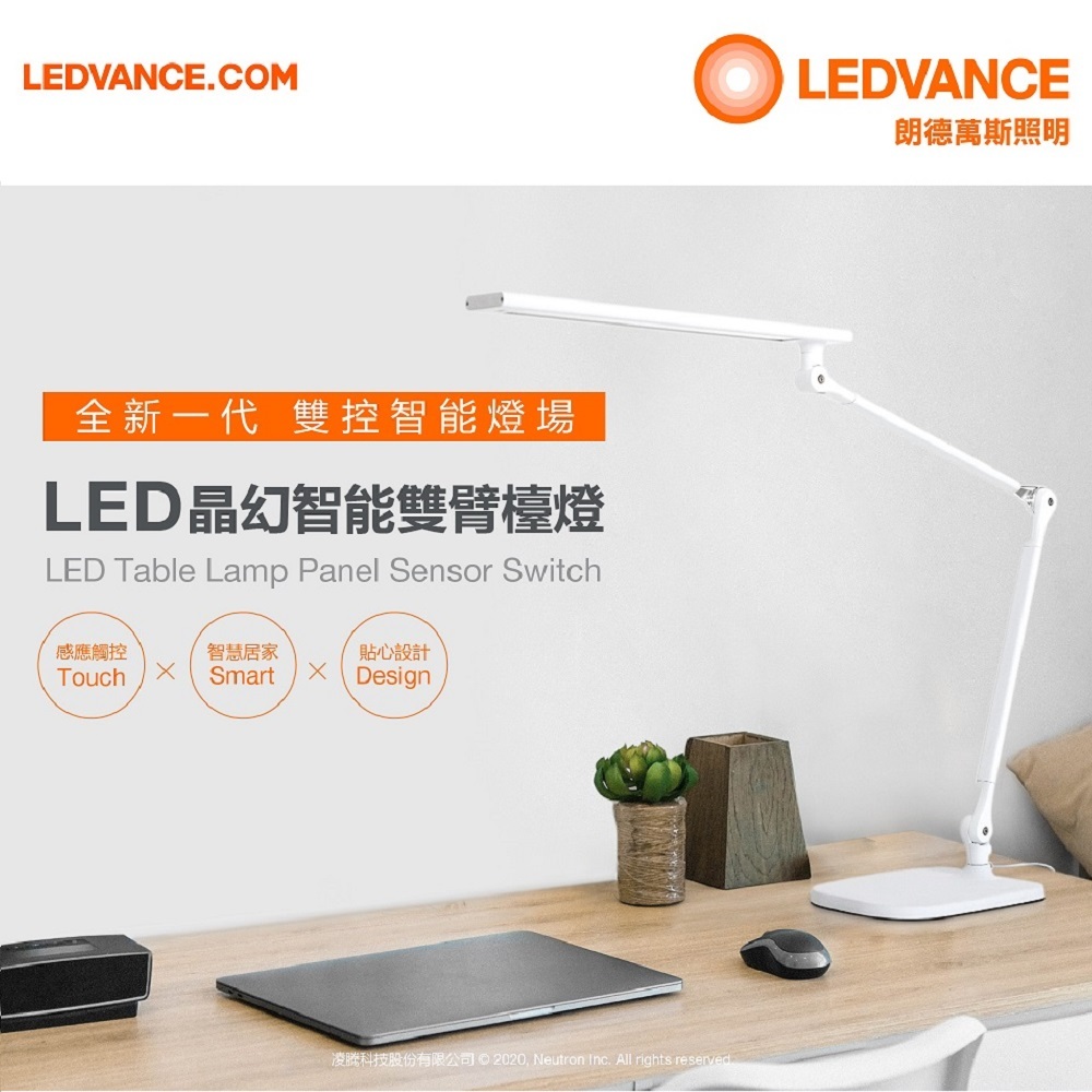 [凌騰科技] OSRAM 歐司朗 15W LED 晶幻 智能雙臂 調光調色  座夾兩用 桌燈 夾燈 台灣製造, , large