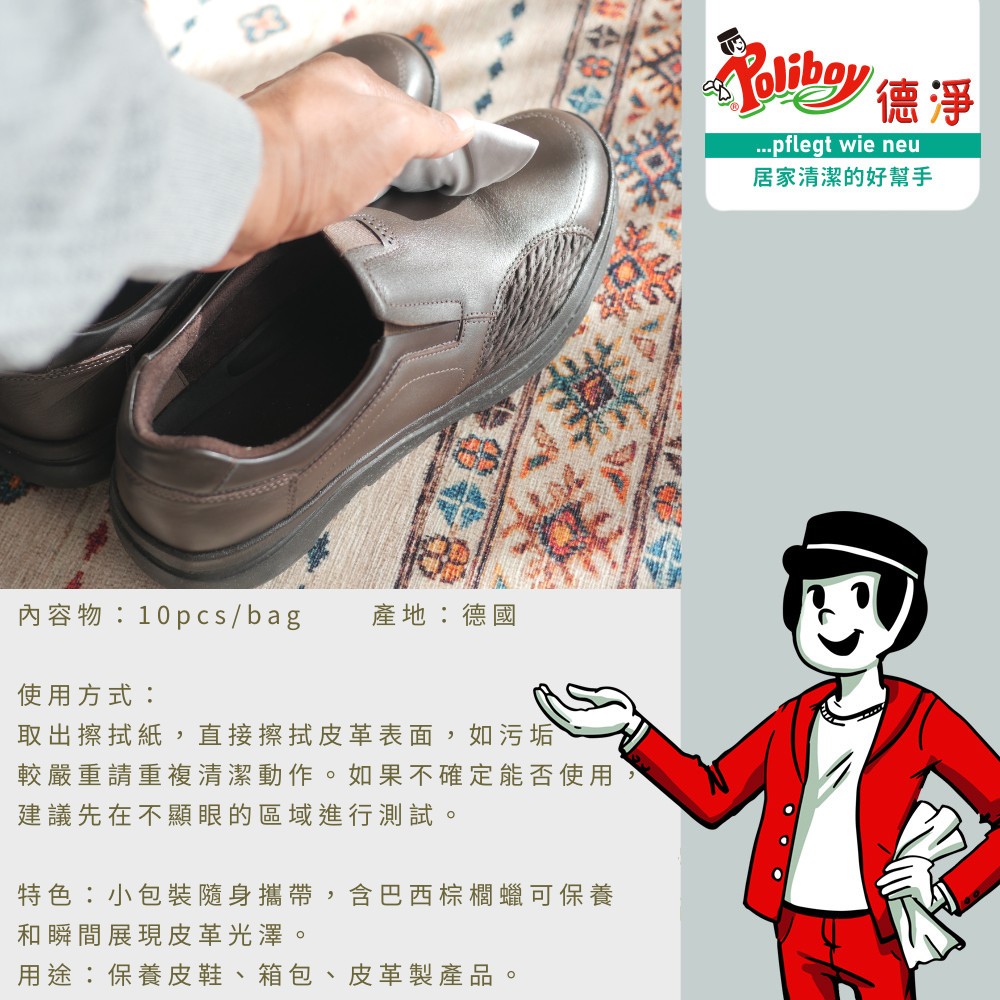【Poliboy 德淨】皮革保養濕紙巾10抽 x 1入裝-德國原裝(瞬間亮澤/皮件包包/皮衣/汽座), , large