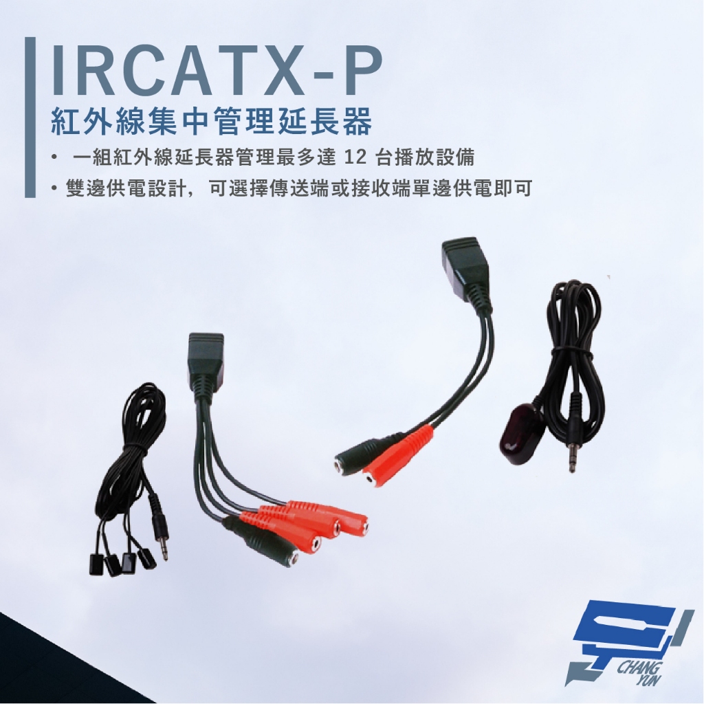 昌運監視器 HANWELL IRCATX-P 紅外線集中管理延長器 CATX 最多管理12台 LED指示燈, , large