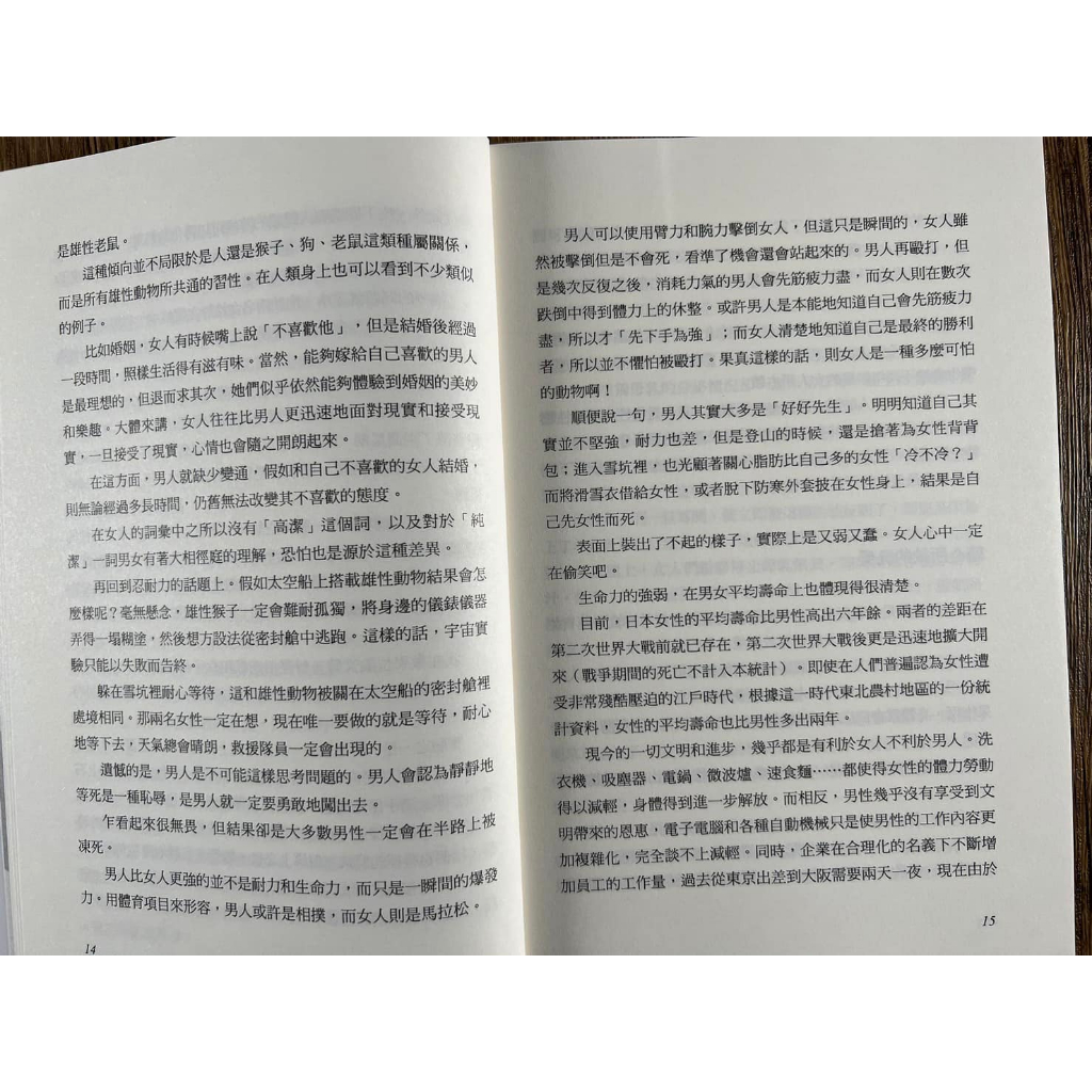 《南門書局》女人這東西~渡邊純一作品~女人必看, , large