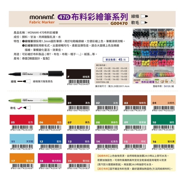 AP普思 MONAMI 布料彩繪筆/軟毛(多色) G00470軟毛-紅紫色, , large