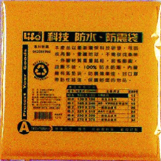 徠福 Life 防水公文袋/防震袋(NO.A)規格:160*160mm, , large