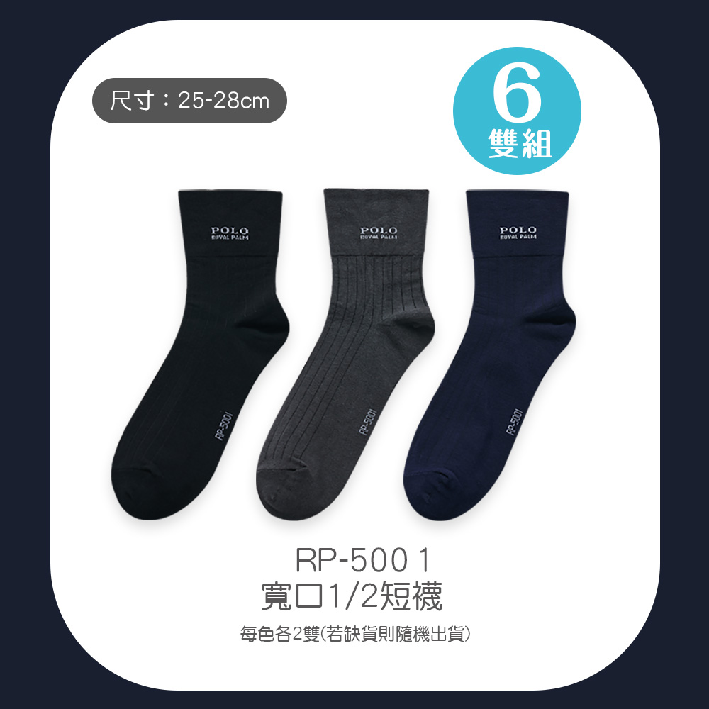 6雙組 美國POLO雙馬騎士紳士襪【ONEDER 旺達棉品】RP-5001, , large
