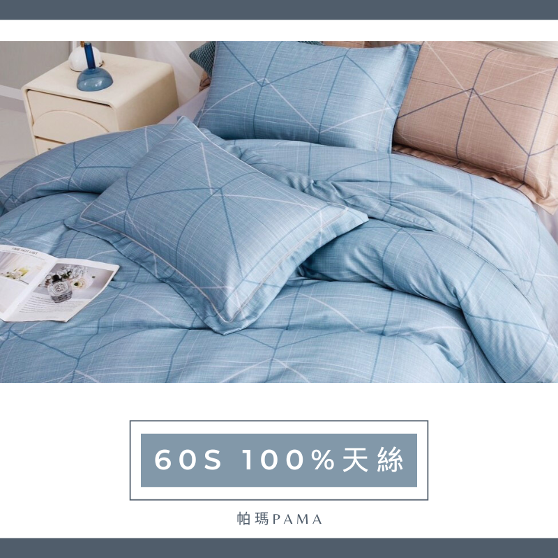 【帕瑪PAMA】60S 100% 天絲兩用被床包組/文森-藍, , large