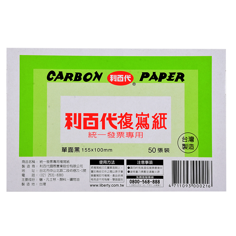 利百代發票複寫紙, , large